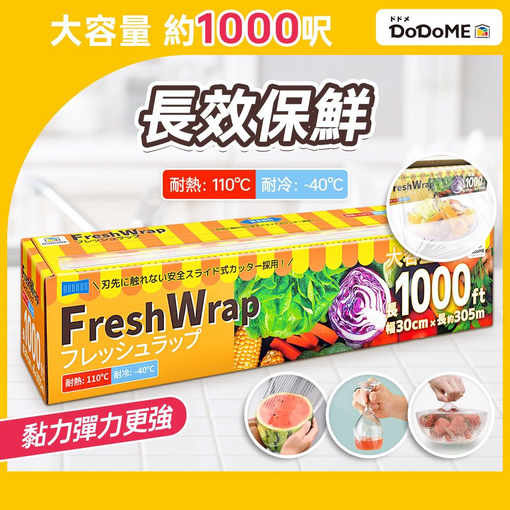 DoDoMe 1000呎食品級可降解保鮮膜(1套2盒)