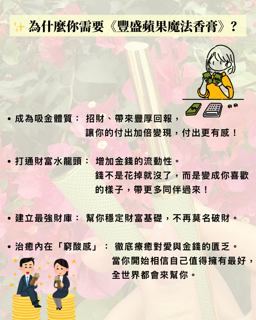 隨身財富磁鐵：豐盛蘋果魔法香膏
