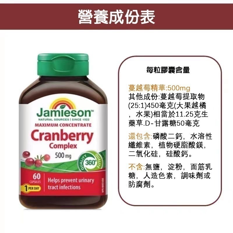 JAMIESON 蔓越莓複合物 500 毫克 60 粒 
