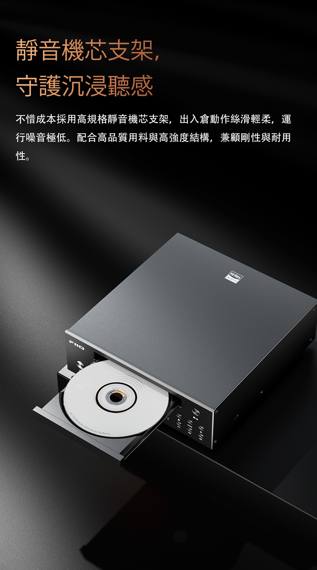 首款專業全接口HiFi CD數位轉盤 ~ FiiO DP11 香港版