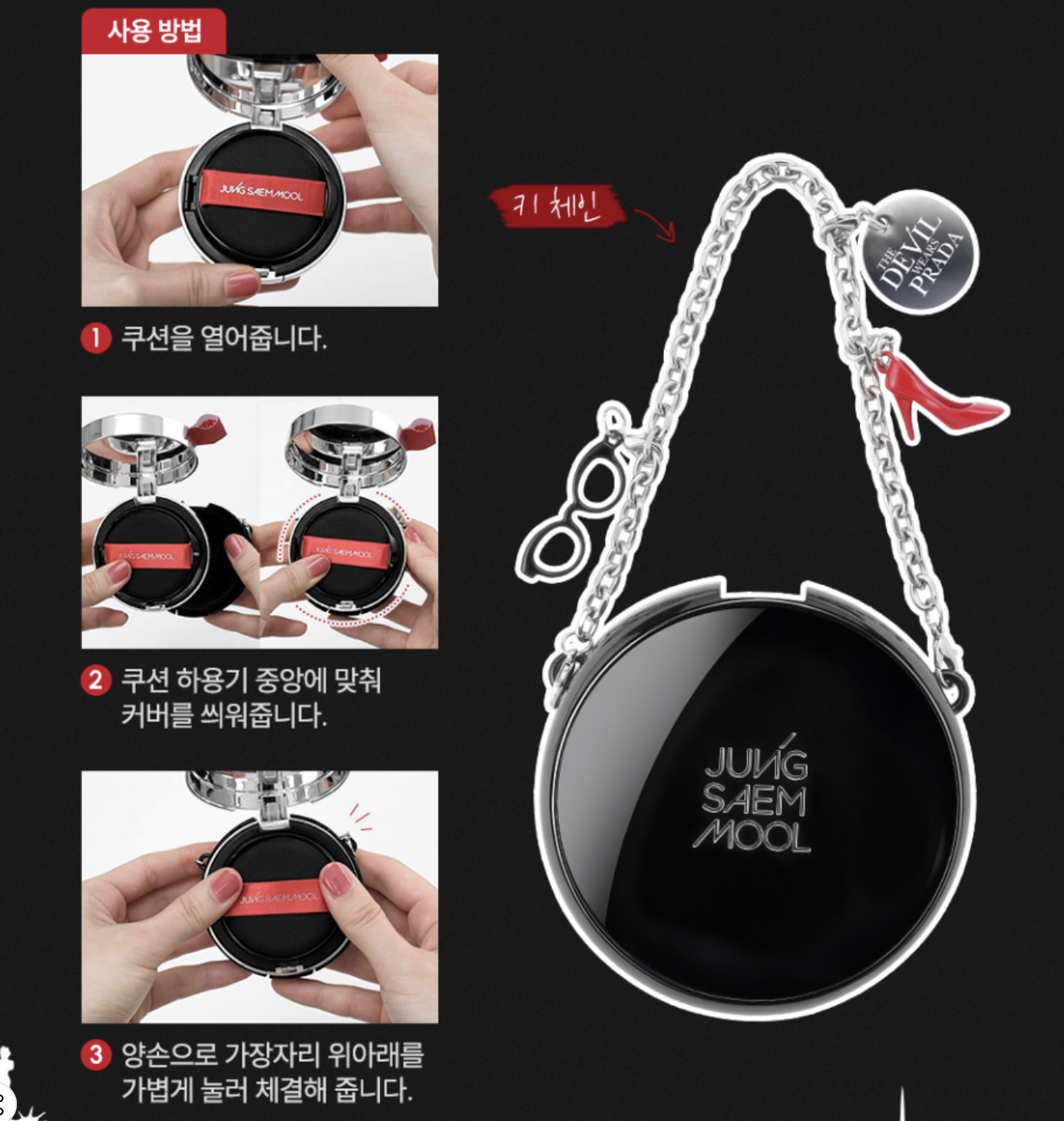 冠軍氣墊｜韓國 JUNGSAEMMOOL X 穿著Prada的惡魔2  持久遮瑕裸膚氣墊粉餅｜Essential Skin Nuder Cushion