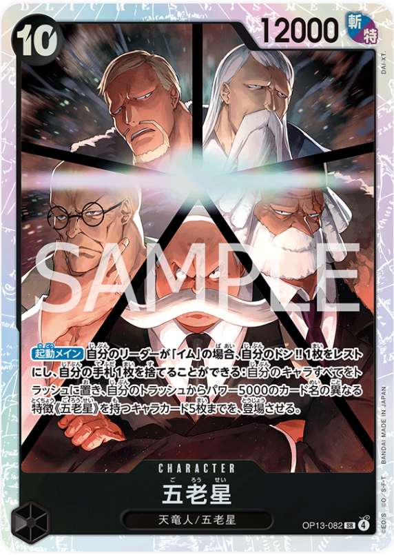 Japanese Version TCG One Piece Card Game - OP13-082 SR Five Elders