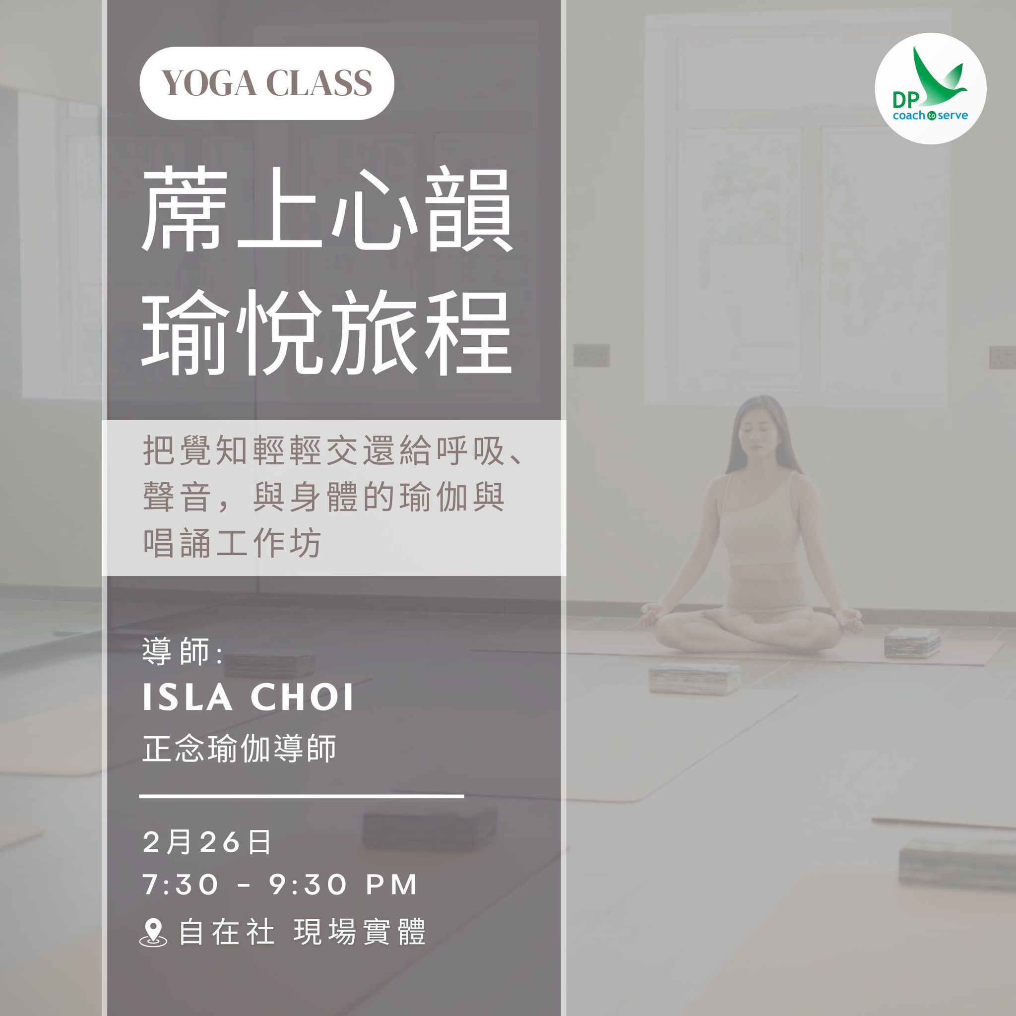 🧘🏻‍♀️️【蓆上心韻・瑜悅旅程】🌬️   (2026年2月26日)