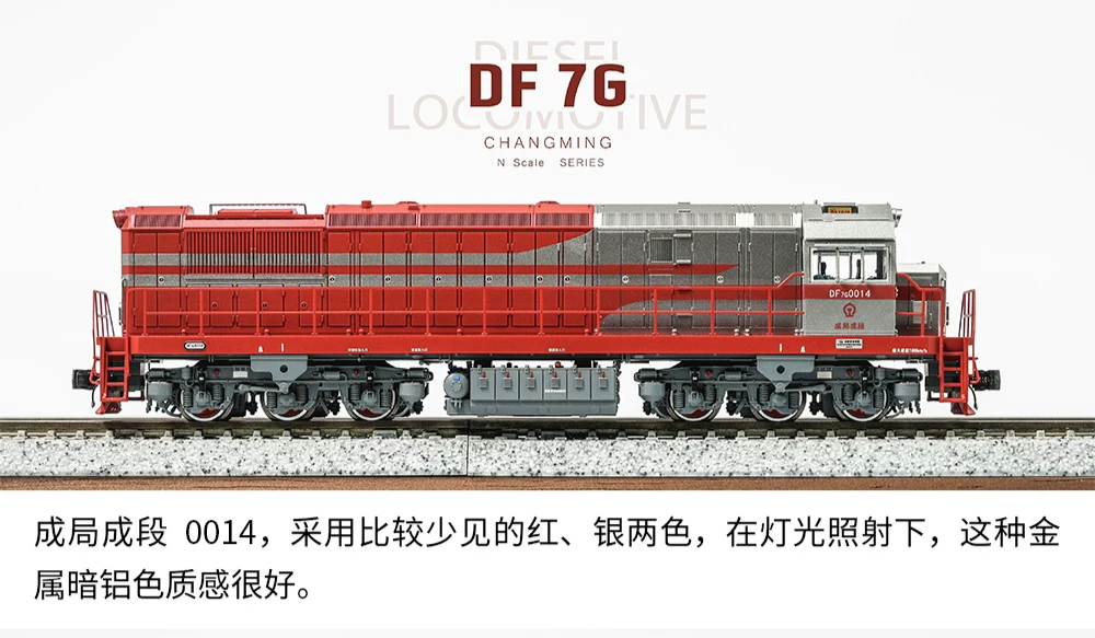 東風7G 中國內燃機車 長鳴 N比例出版