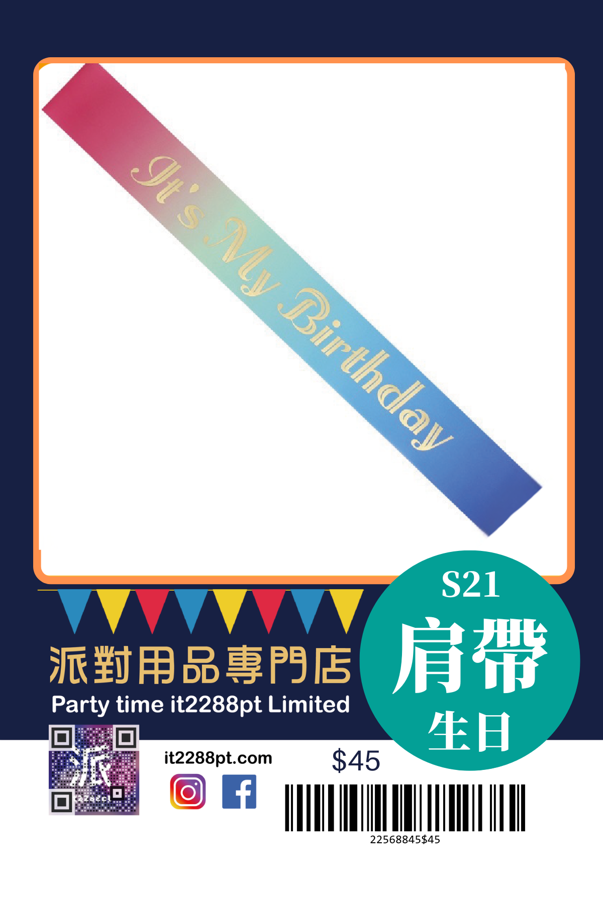 派對造型肩帶｜生日派對／搞笑斜揹帶／即日取（香港）
