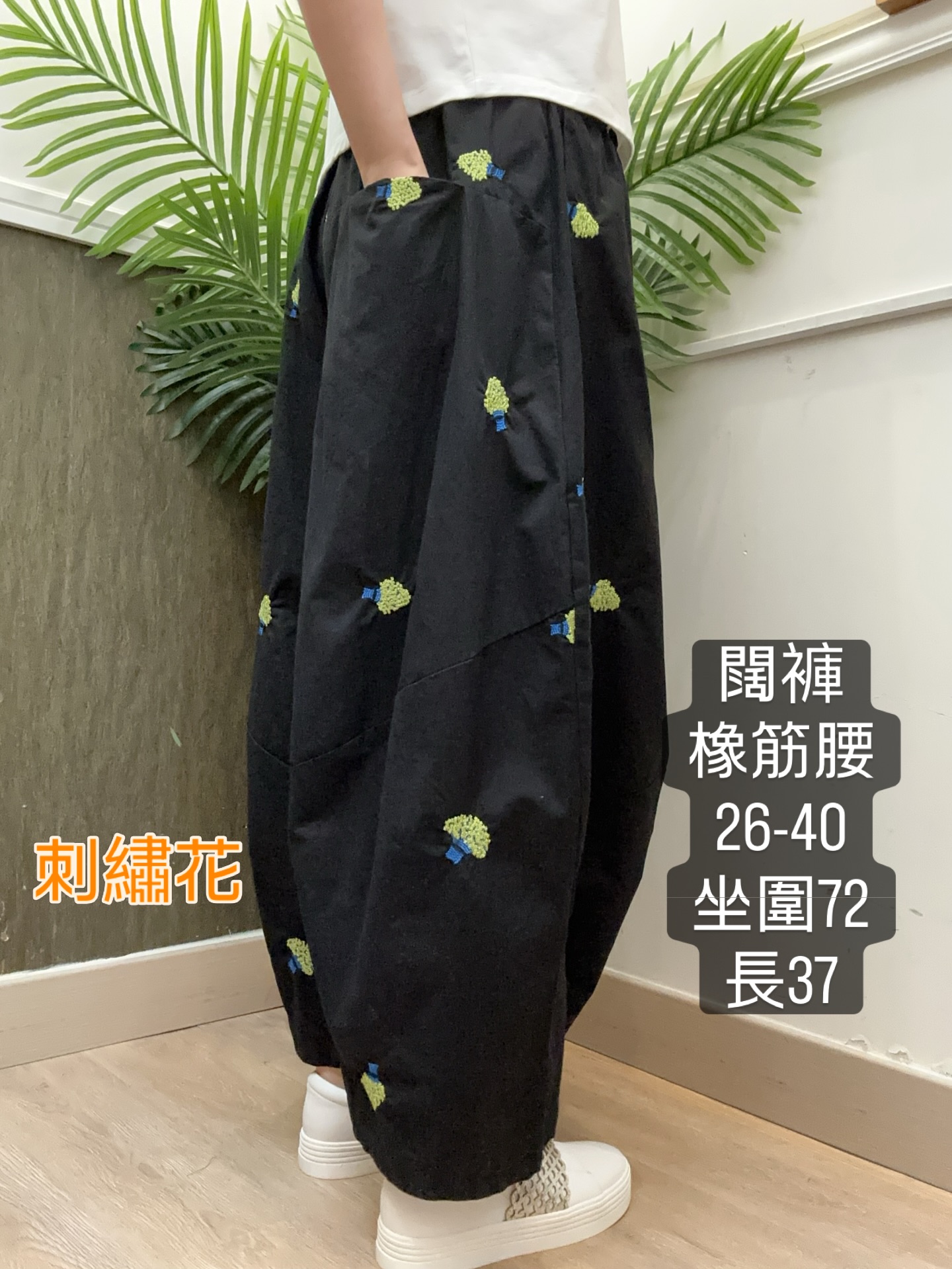 韓國鬆身泡泡刺繡花闊褲