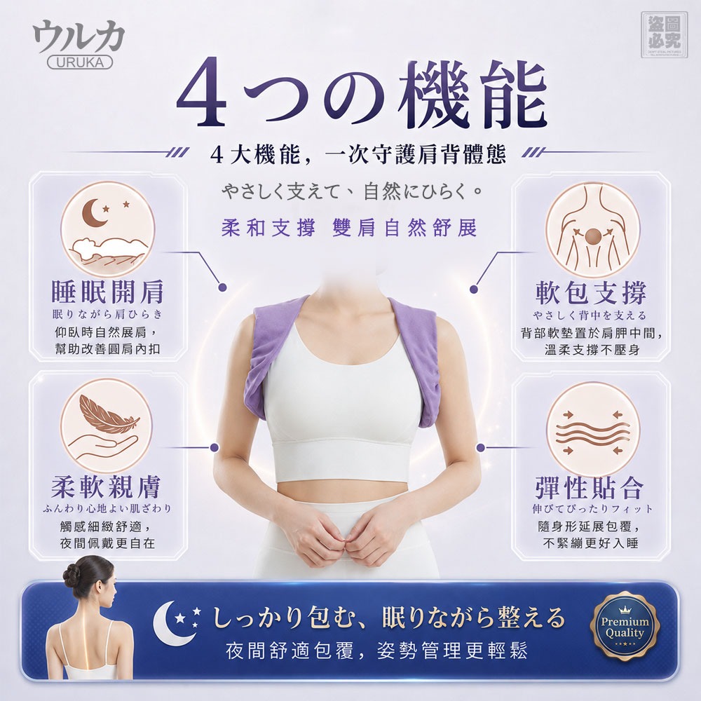 日本ウルカ-夜間防駝神器 睡眠開肩美姿帶