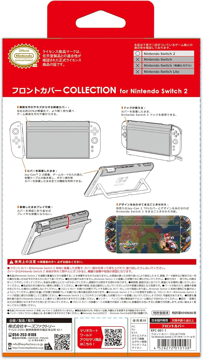 SW2 Keys Factory Mario Kart World 主機保護套 (KFC-001-1) SW2-0330