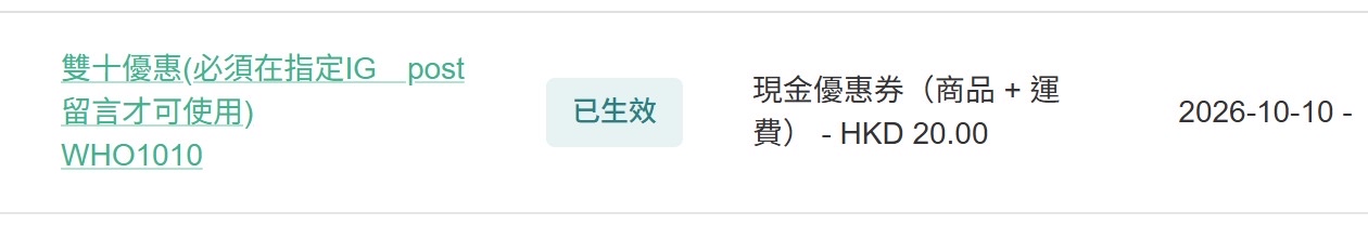 Who a u 雙十優惠-20（ 必須在Ig post 留言才可做用）