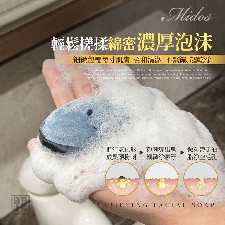 台灣直送 Midso 粉刺導出洗面乳｜買即送導出皂🧼