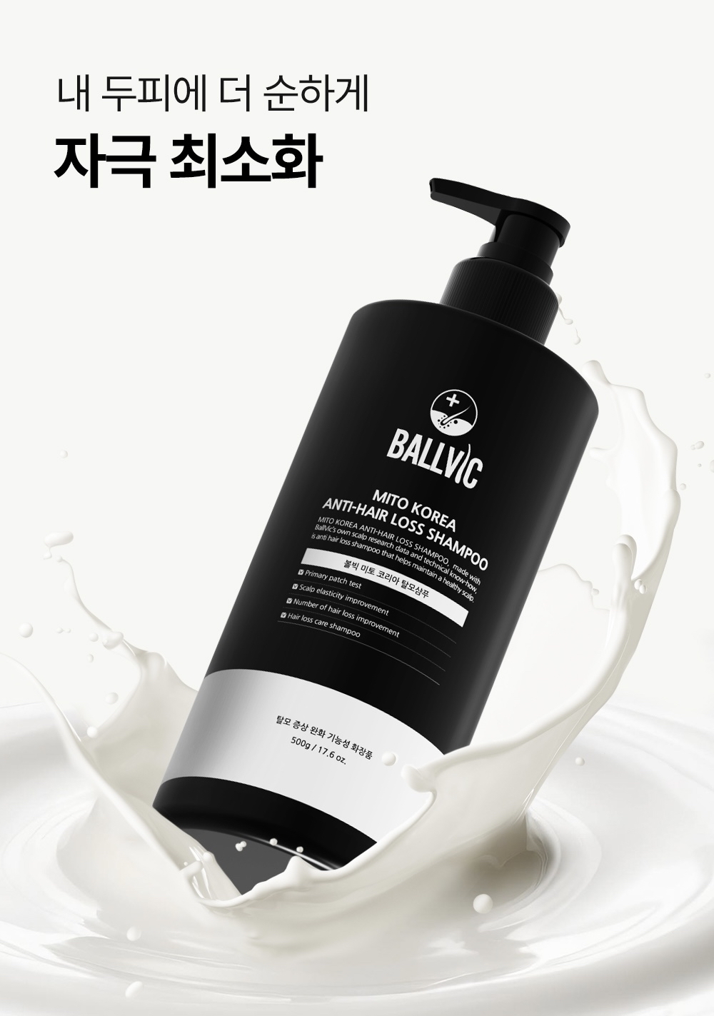 BALLVIC Mito Korea Anti-Hair Loss Shampoo 防脫抗敏洗頭水 500g 