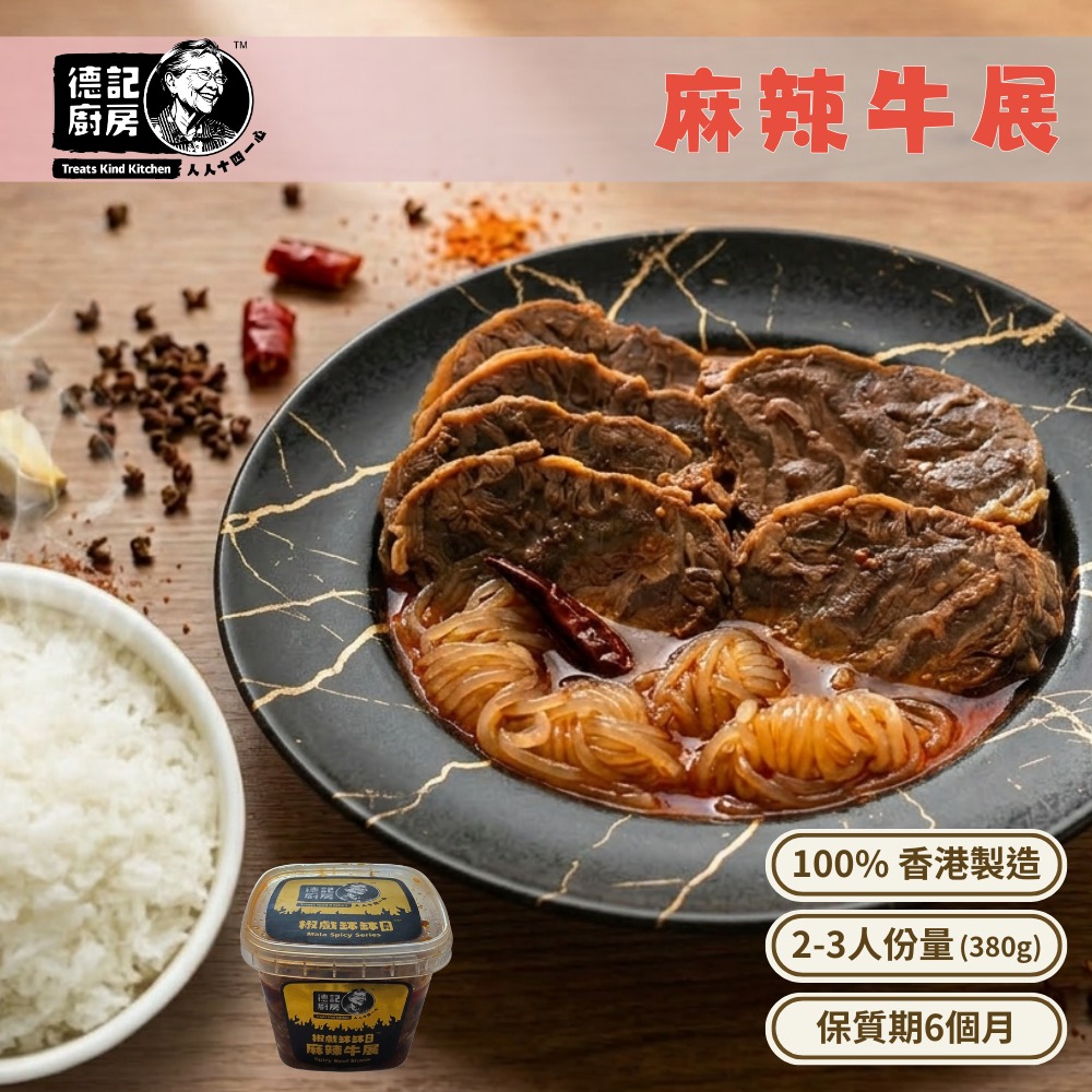 麻辣牛展 (380g)