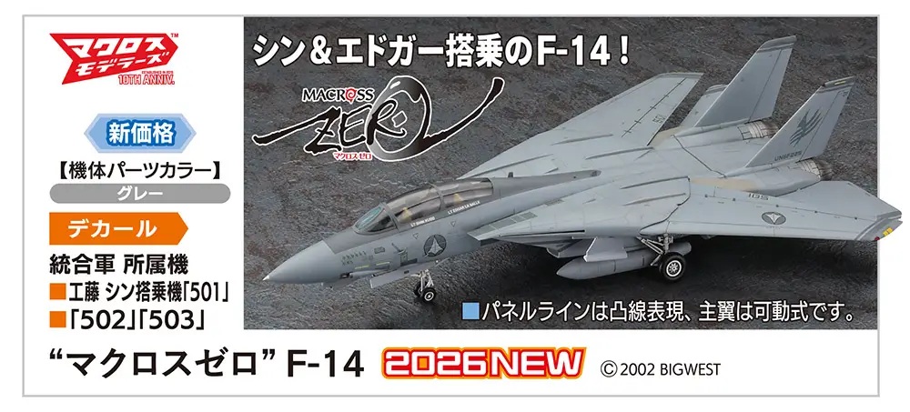1/72 Macross Zero F-14