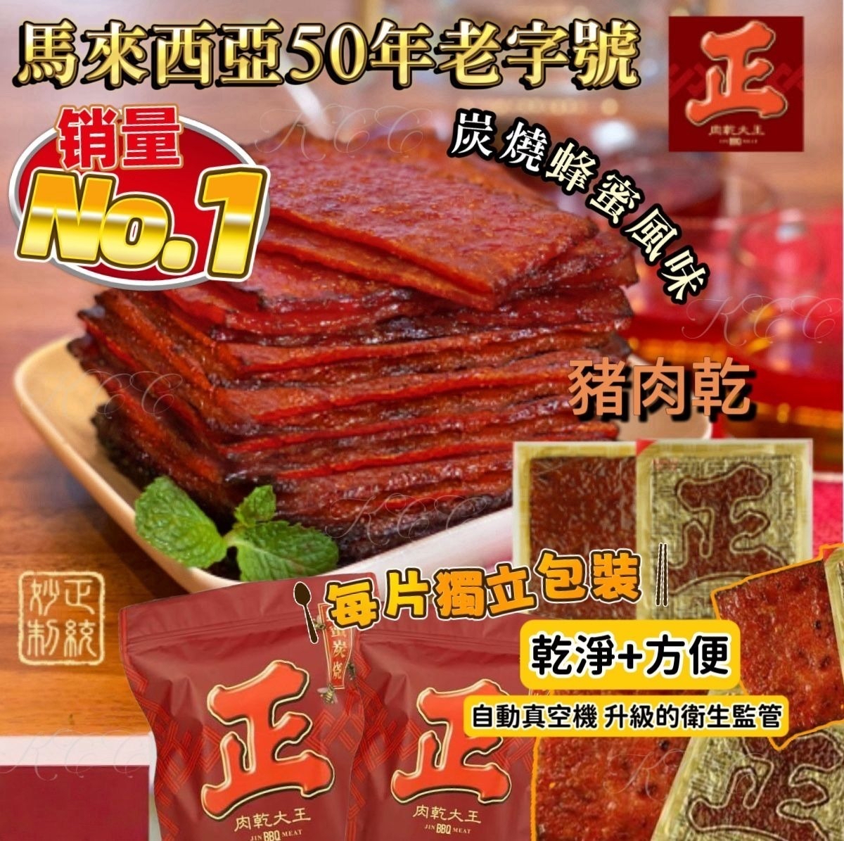 🌸馬來西亞🇲🇾「正」肉乾大王炭燒豬肉乾 500g/袋
