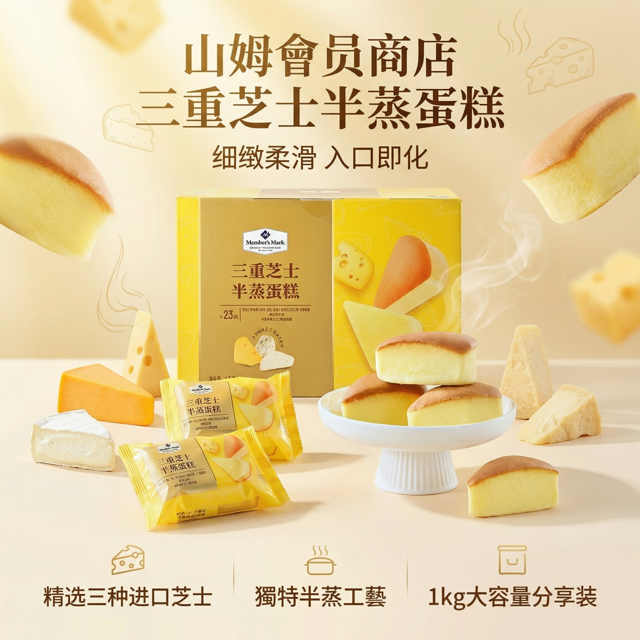 山姆會員商店 - 三重芝士半蒸蛋糕 1kg 平行進口 (00192)