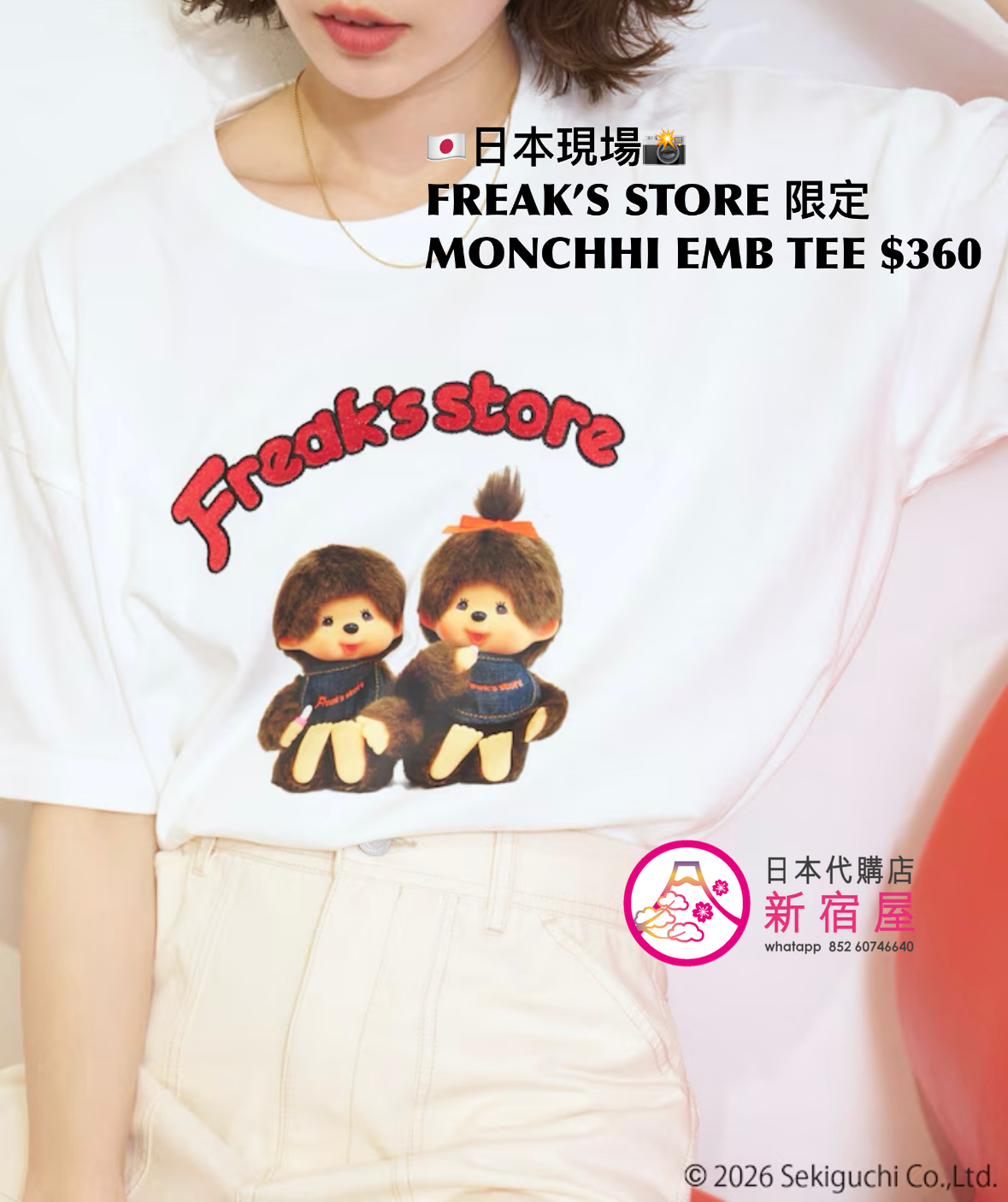 FREAK’S STORE 限定 MONCHHICHI EMBROIDERED T-SHIRT
