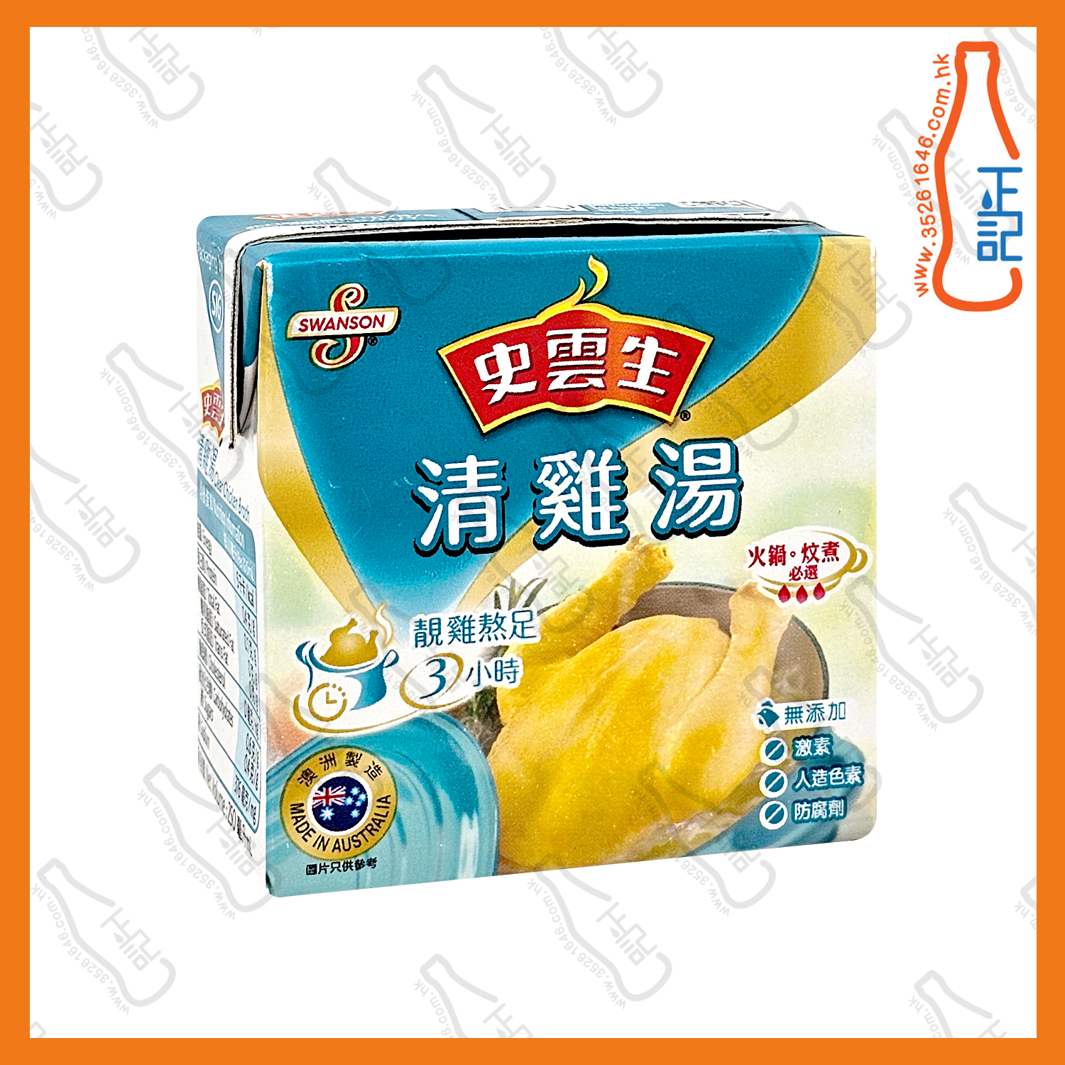 ==(細)史雲生 清雞湯 250ml /包
