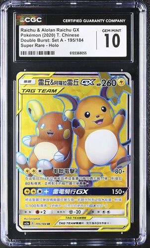 CGC 10 繁體中文 雷超&阿羅拉雷超 195/184