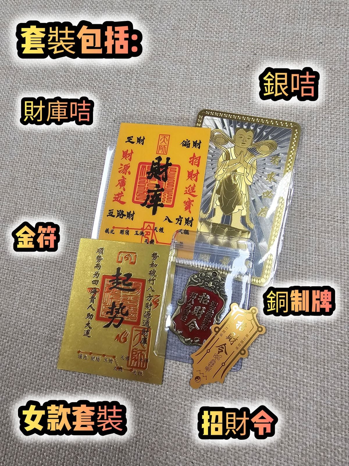 (各款) 普陀山寺廟善財洞金銀咭套裝