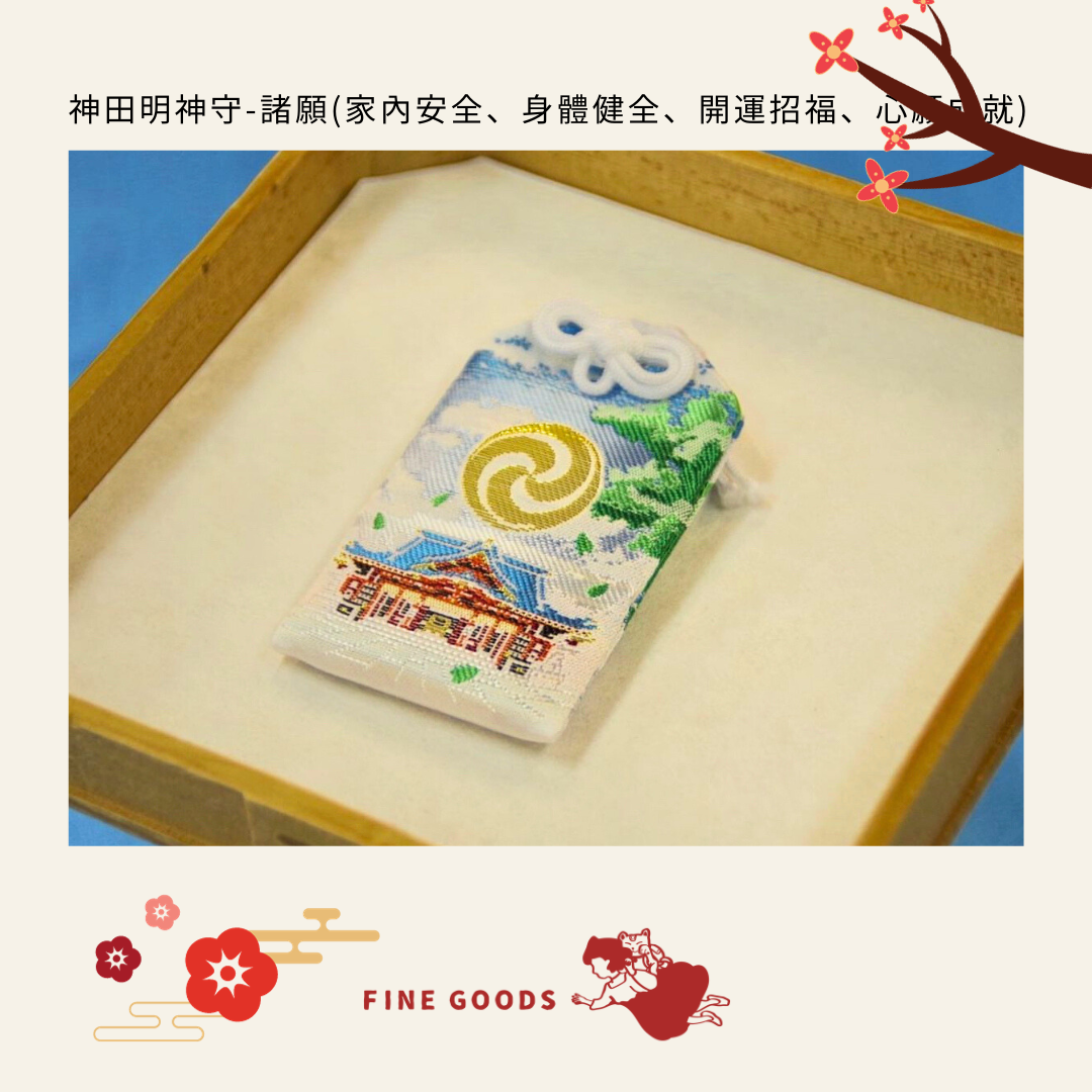 御守特集】江戸総鎮守神田明神| FINE GOODS 集雑社