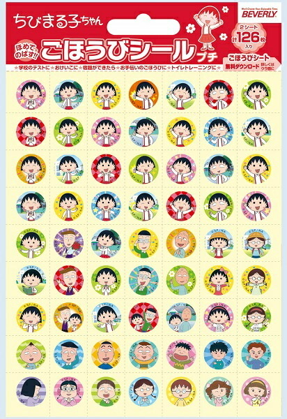 櫻桃小丸子貼紙