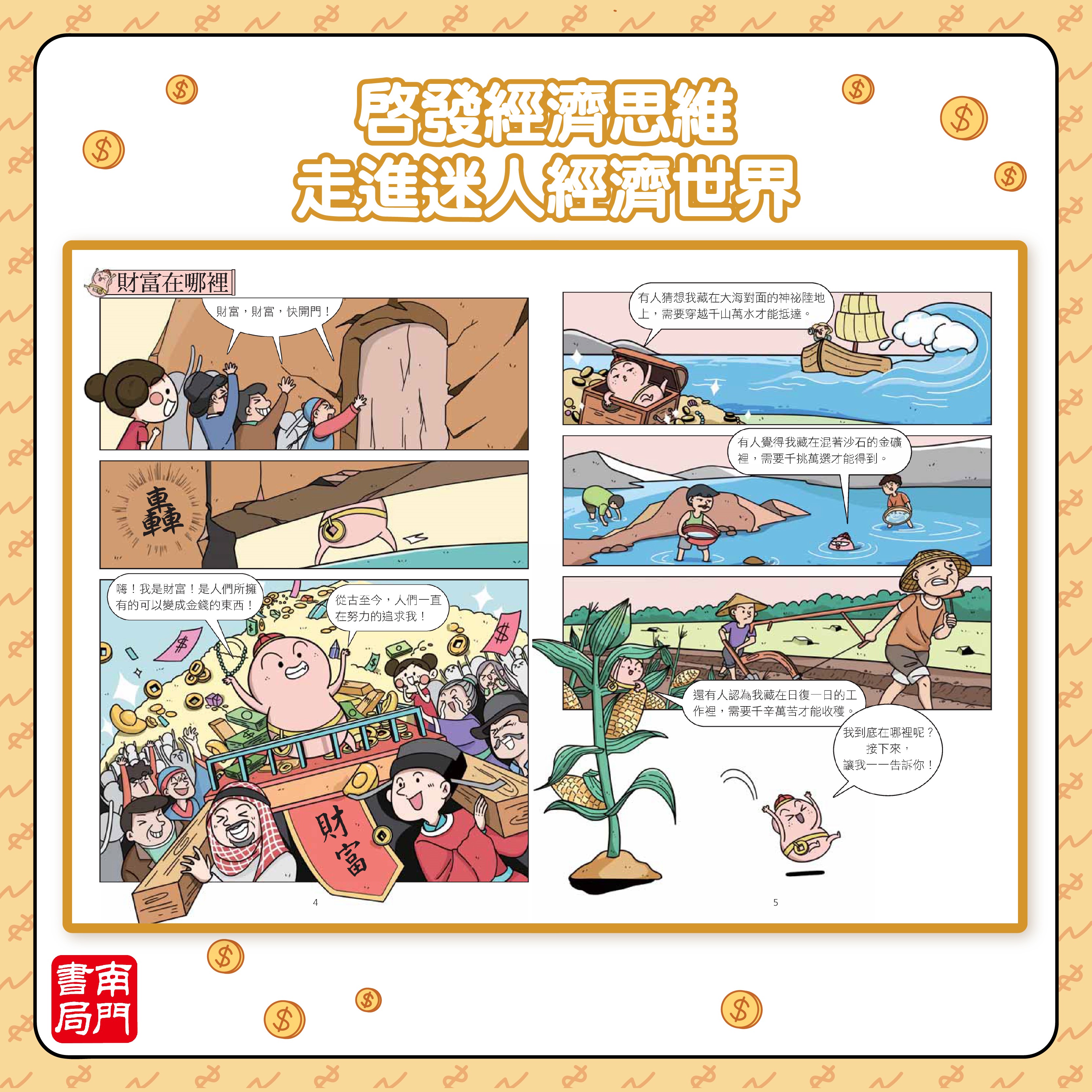 南門 經濟學駕到 9本