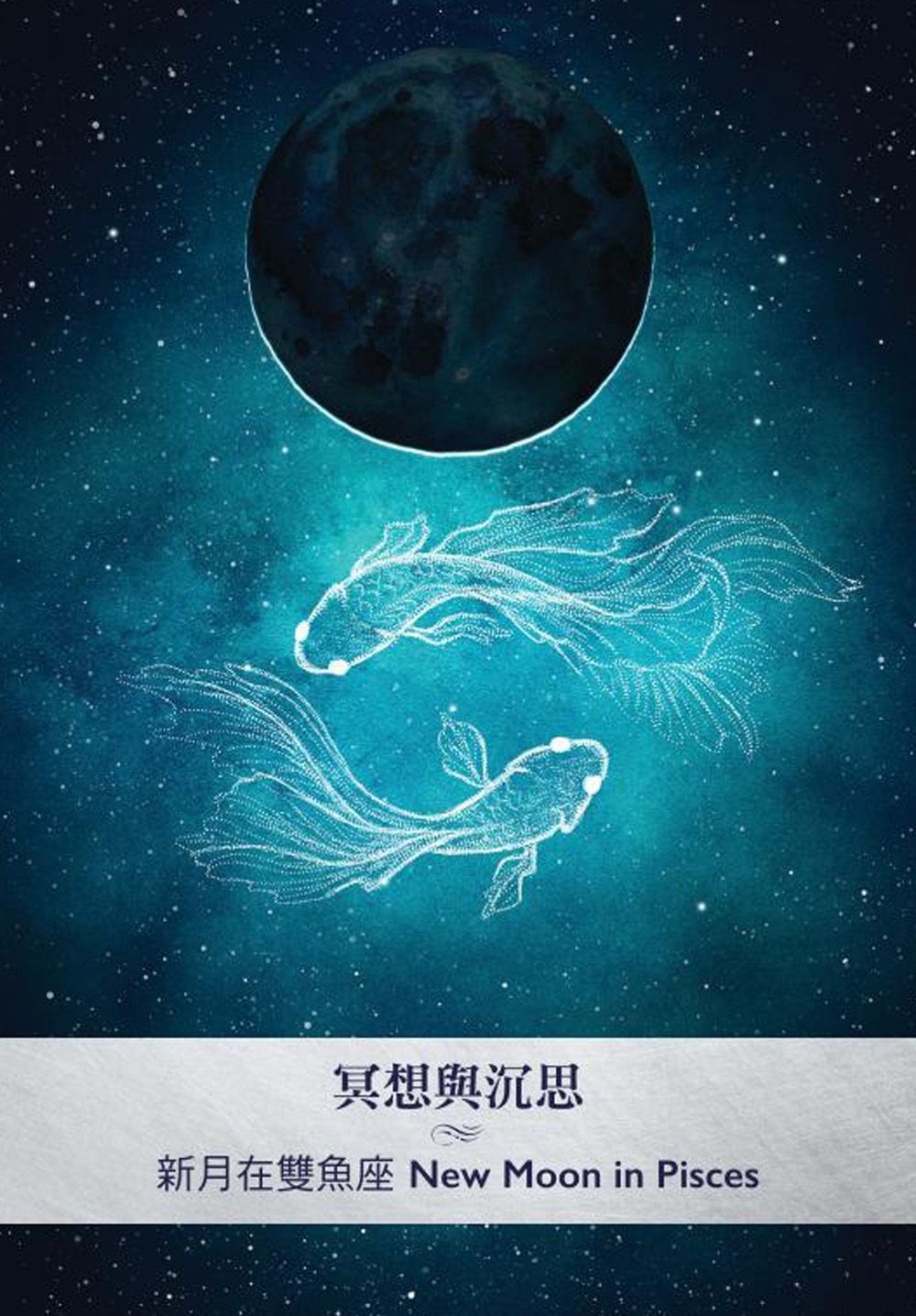 月相神諭卡