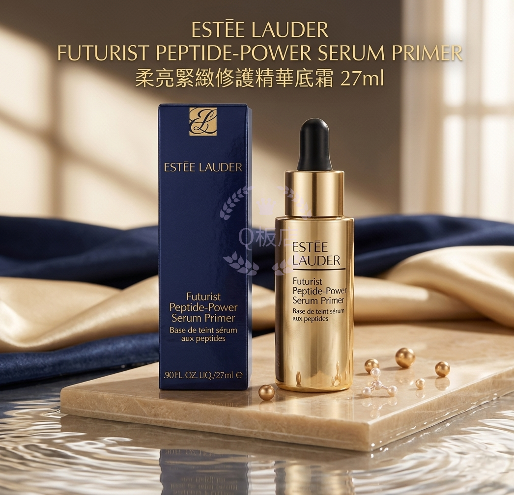 Estee Lauder Futurist Peptide-Power Serum Primer 柔亮緊緻修護精華底霜 27ml
