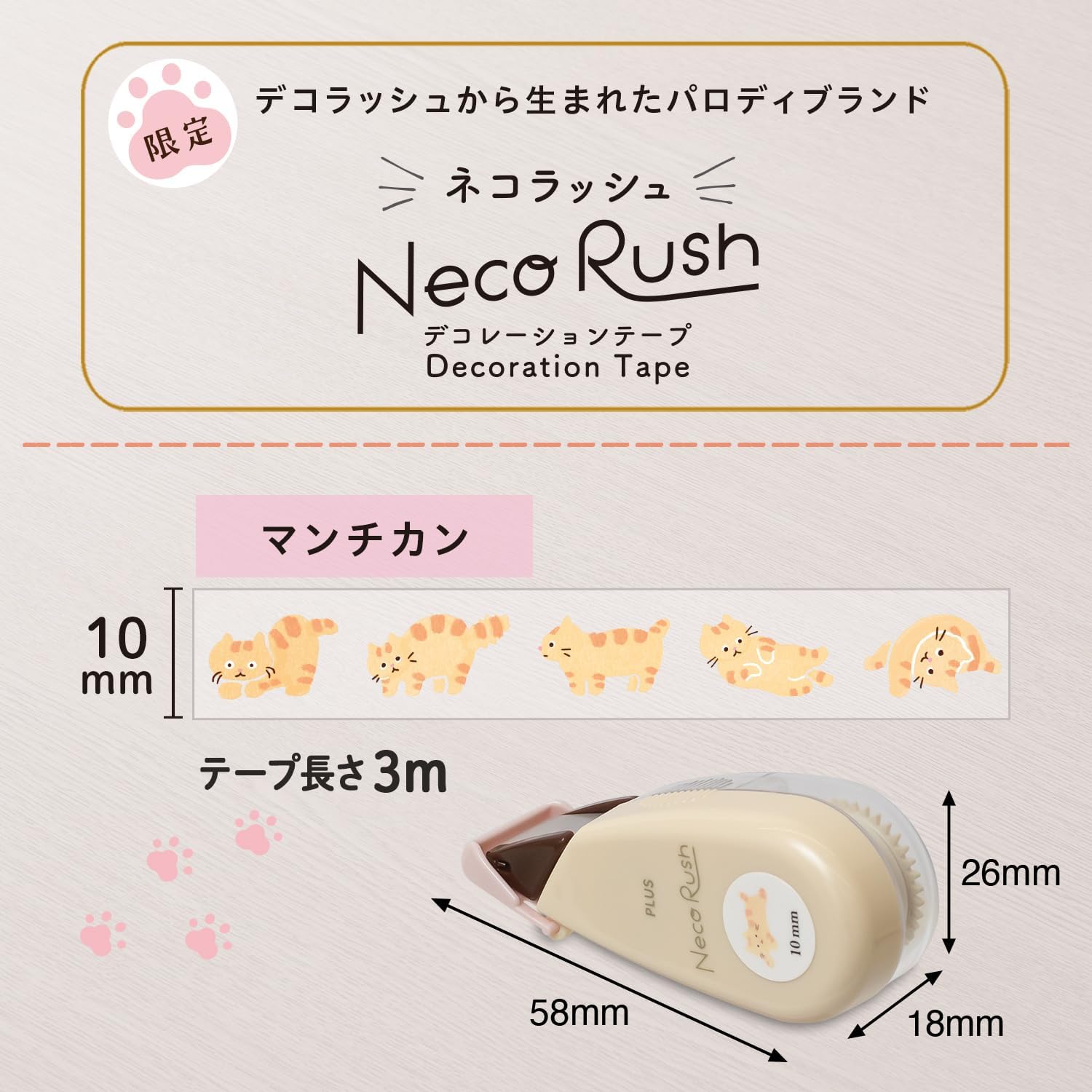 現貨｜PLUS Neco Rush 貓貓 日版 手帳裝飾膠帶 Decoration Tape (短腿貓 91-562)