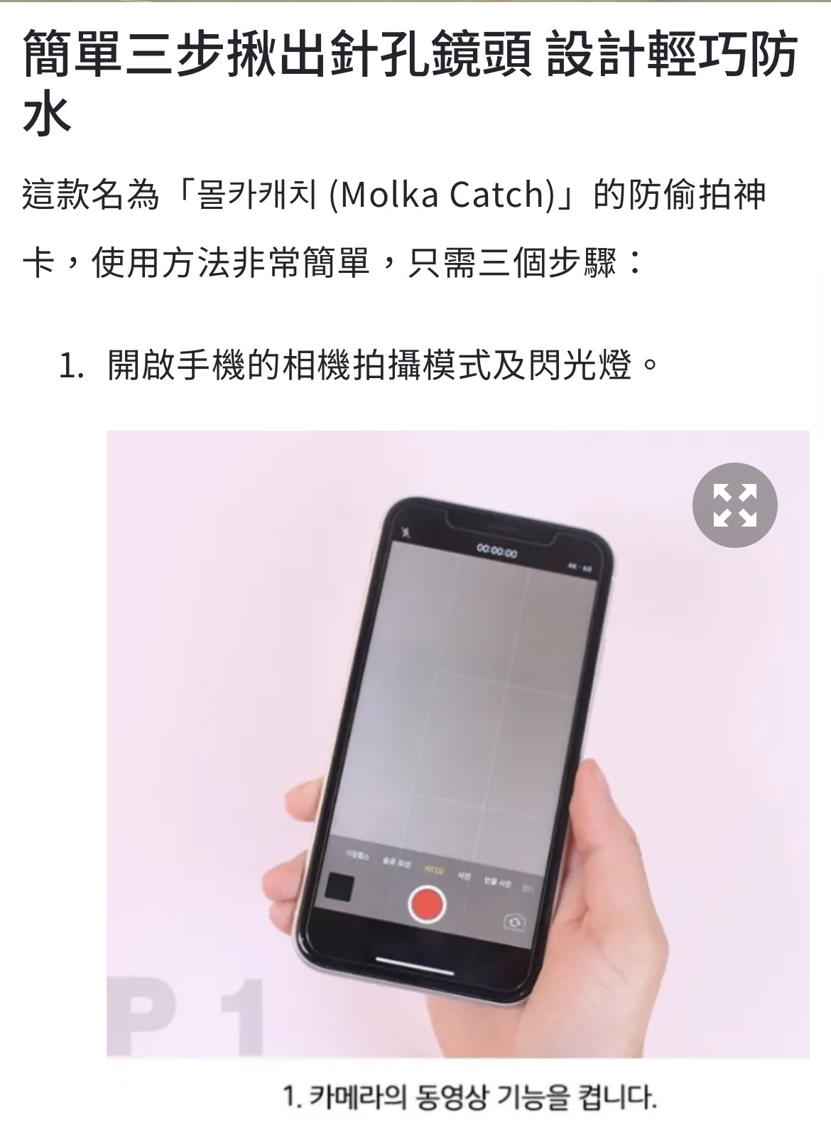 O-韓國製防偷拍防偷窺偵查卡