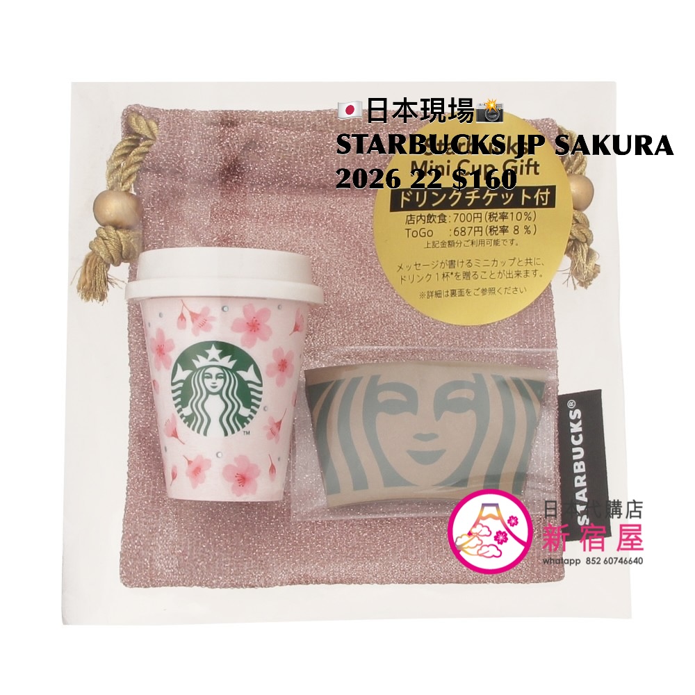 STARBUCKS JAPAN SAKURA 2026 PART II