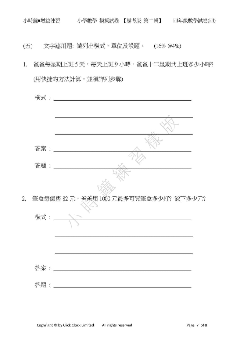  模擬試卷 (四年級)