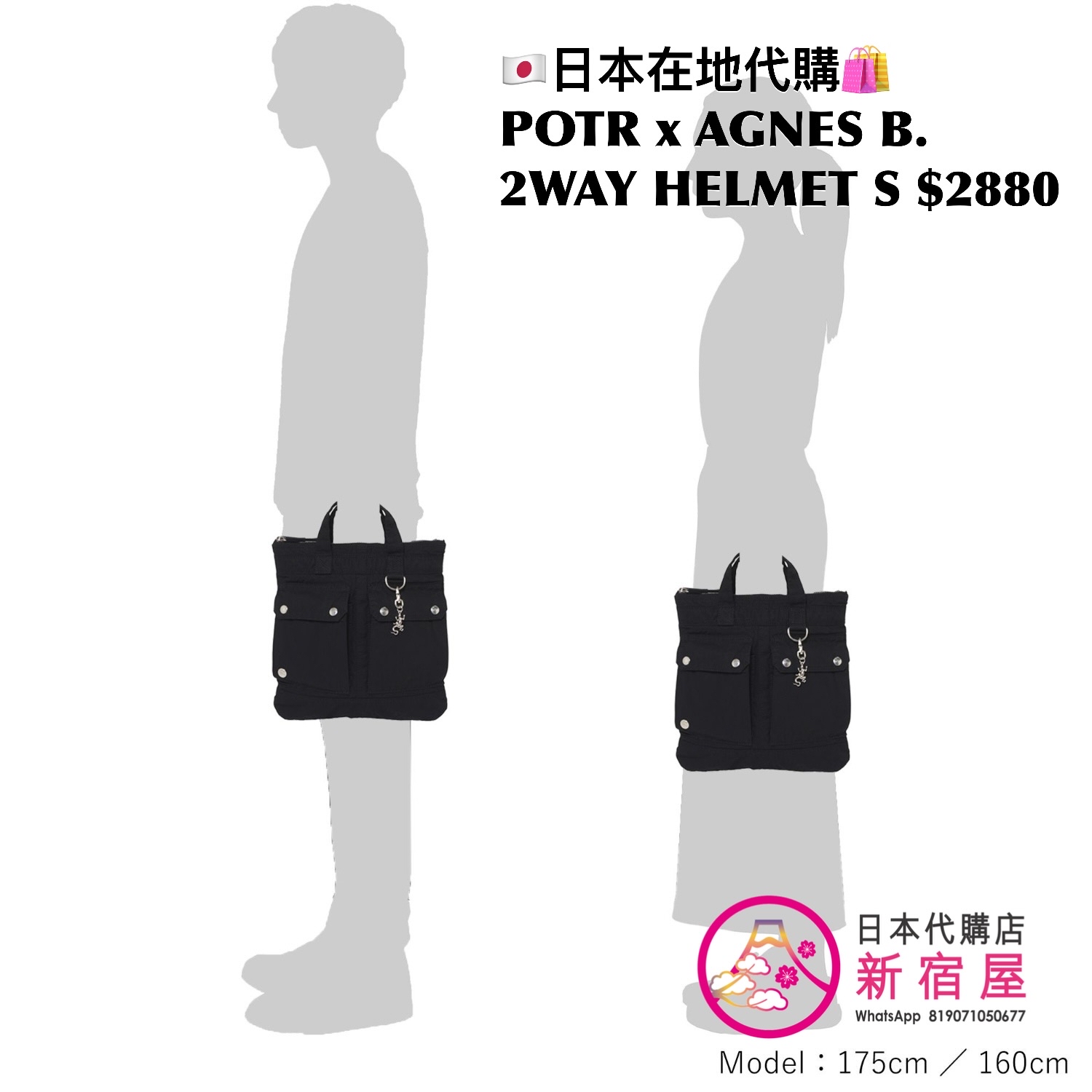 POTR x AGNES B. 2WAY HELMET S