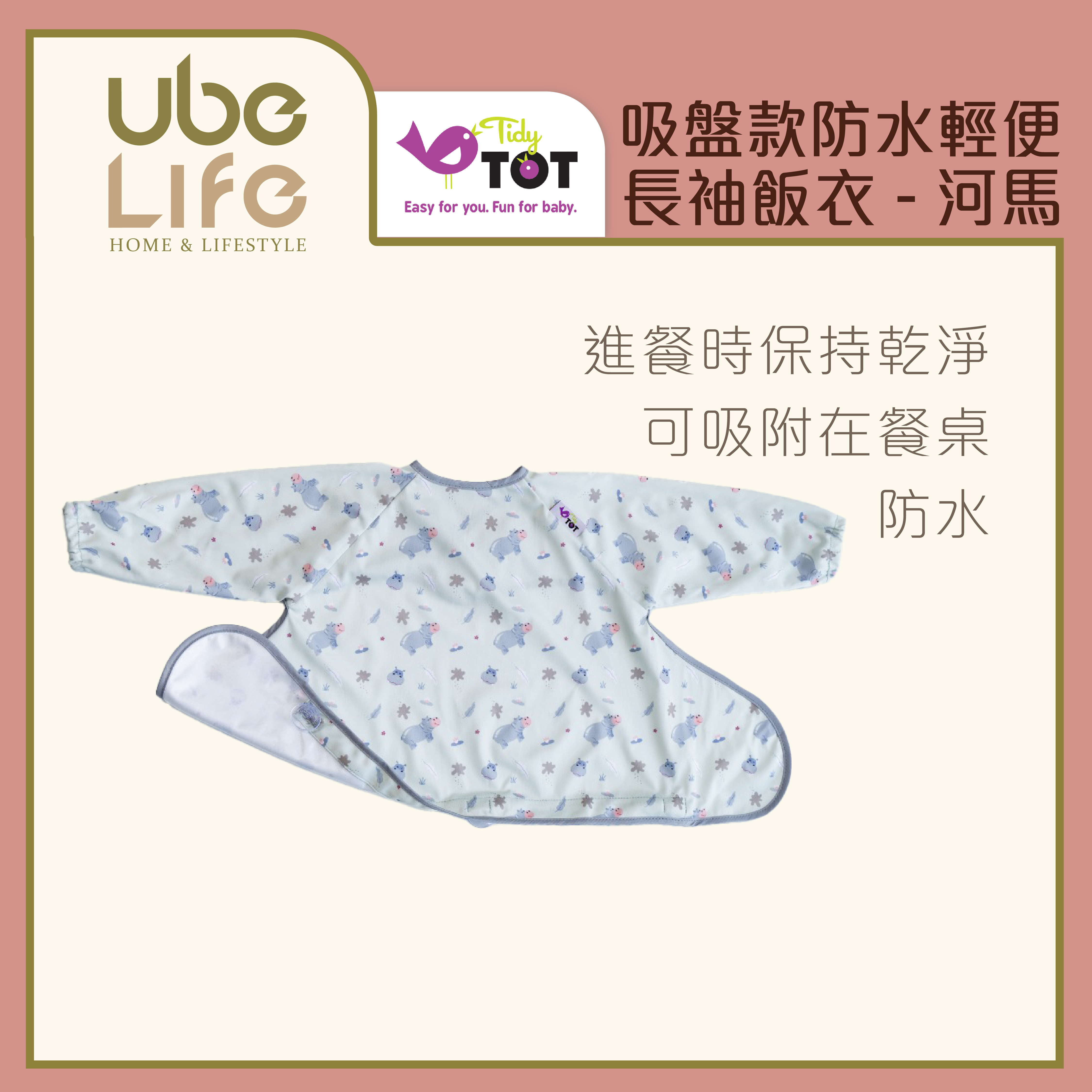 TIDY TOT 吸盤款防水輕便長袖飯衣 - 河馬
