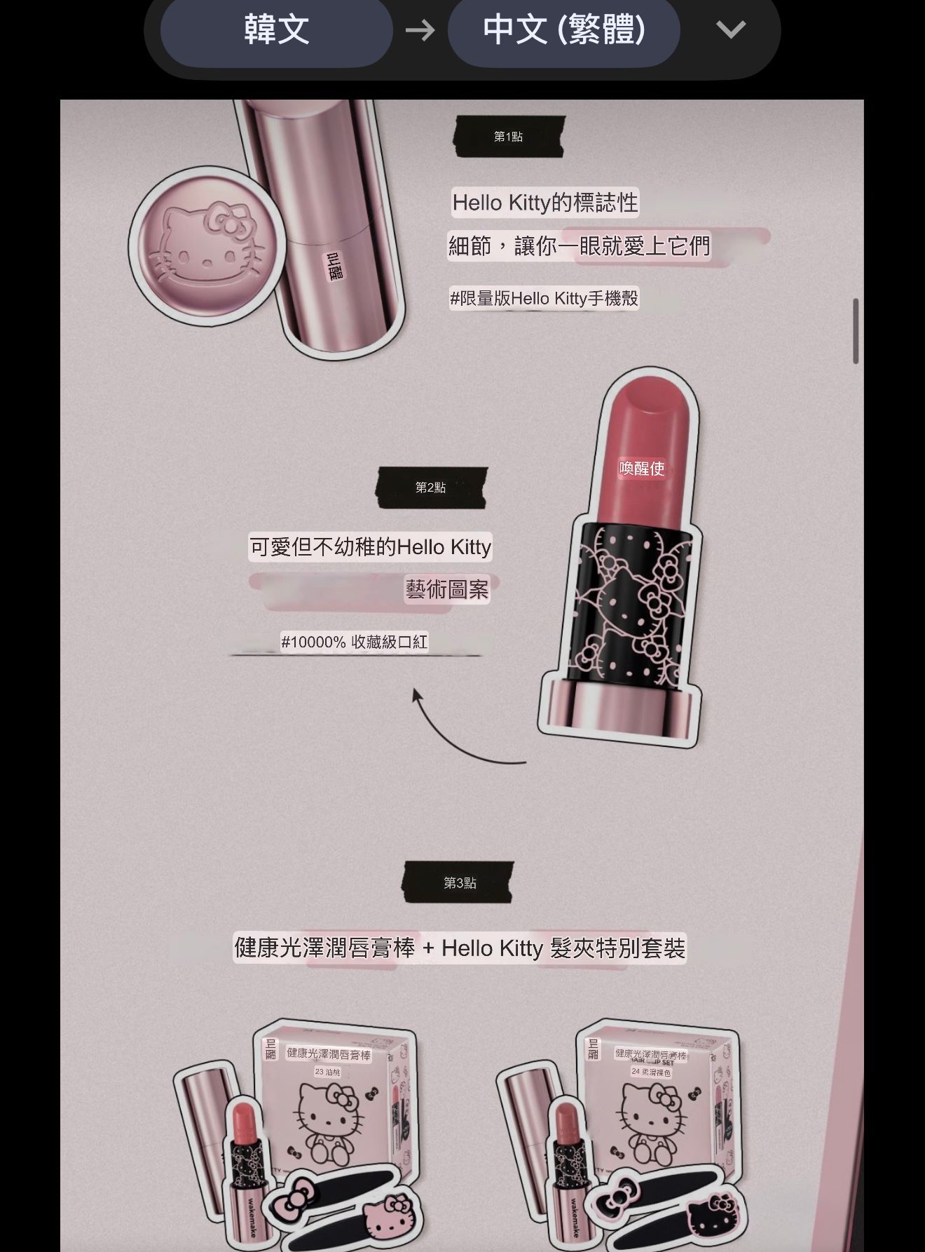 *🇰🇷韓國最新出 WAKEMAKE x Hello Kitty 黑色特別版 柔亮水潤唇膏 (限量特別版 +送髮夾)*