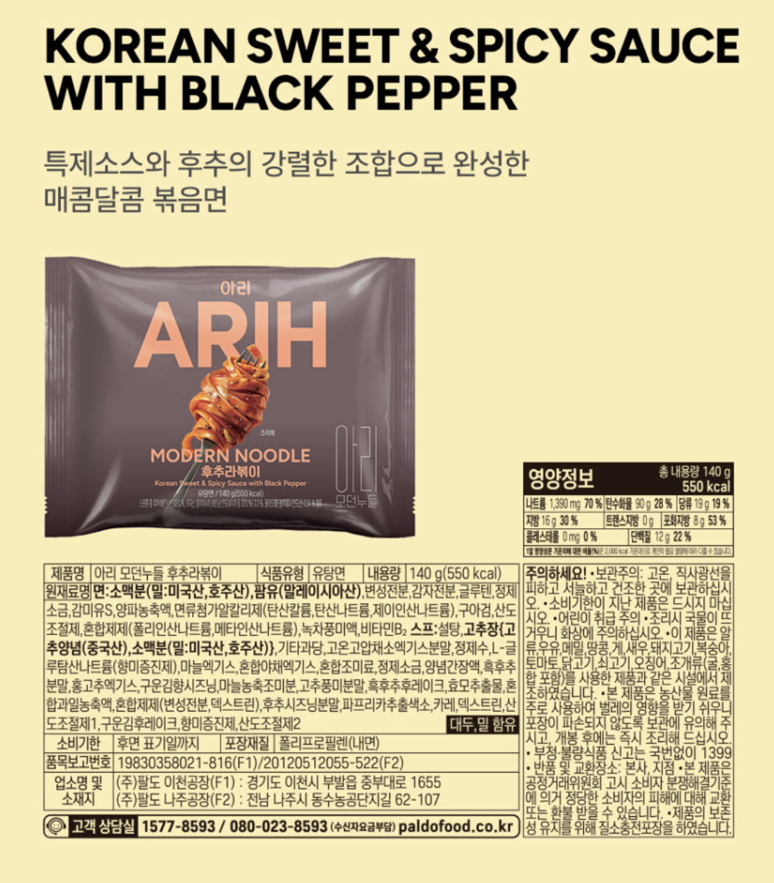 ARMY必搶｜韓國天團 BTS 防彈少年團 ARIH 現代寬扁麵系列 7款任選｜Modern Noodle