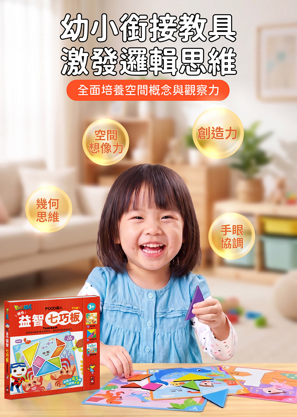 FOOD超人磁性益智七巧板