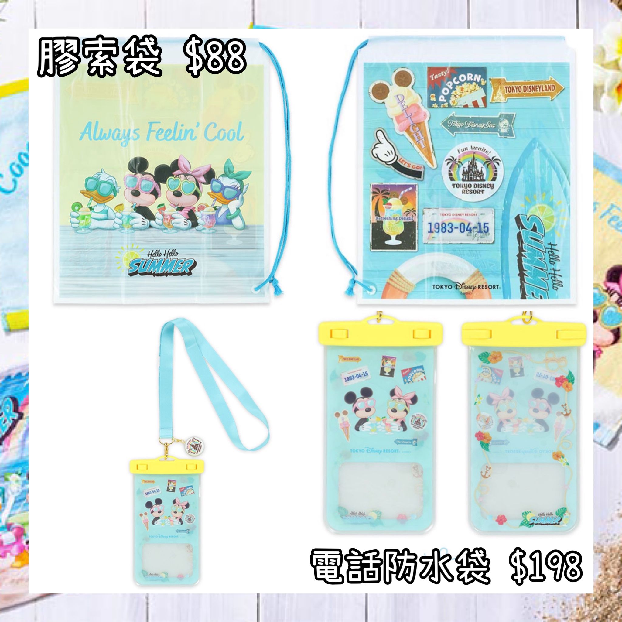 ：日本：DISNEYLAND園區產品HELLO HELLO SUMMER! 11/6 日本發賣 膠索袋 電話防水袋