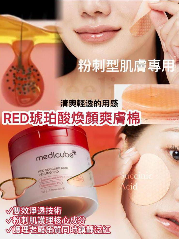 MEDICUBE RED琥珀酸煥顏爽膚棉 （70片） (現貨品)