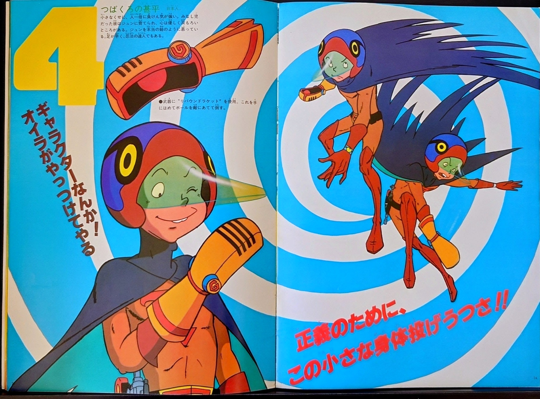 (激罕) 龍之子製作 < 神勇飛鷹俠II - 超冒險浪漫系列10 > 1979 B4大型特刊