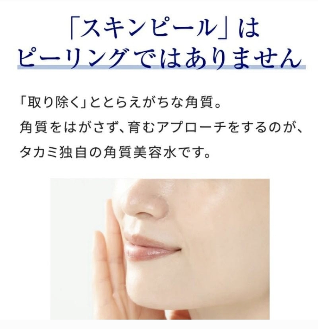 日本TAKAMI Skin Peel 肌底角質代謝美容液 30ml 新包裝