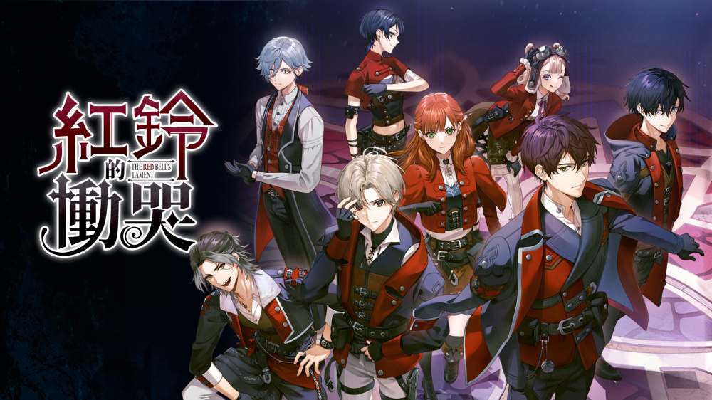 [現貨][乙女] NS 紅鈴的慟哭 中文版