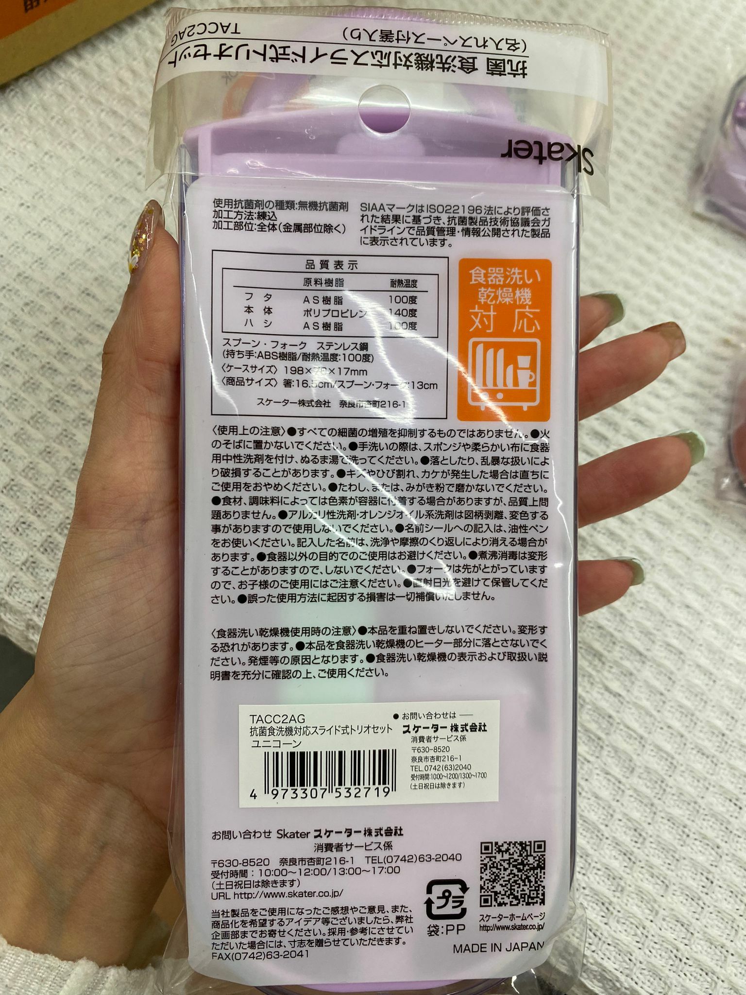 日本 SKATER 滑蓋三件式兒童叉羹筷子套装 -1件