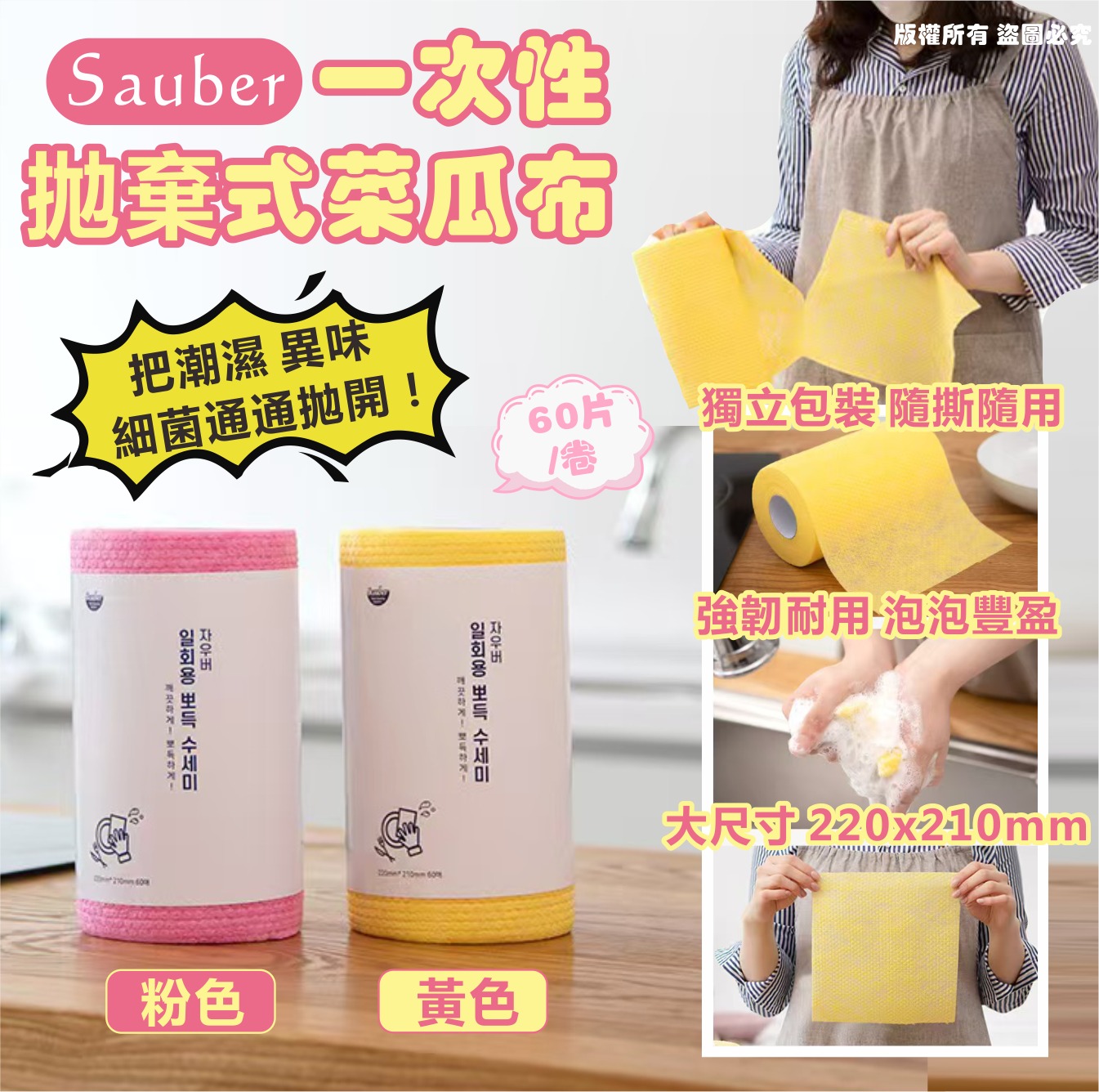 【預訂】韓國 Sauber 一次性拋棄式菜瓜布60片 (1套2卷)