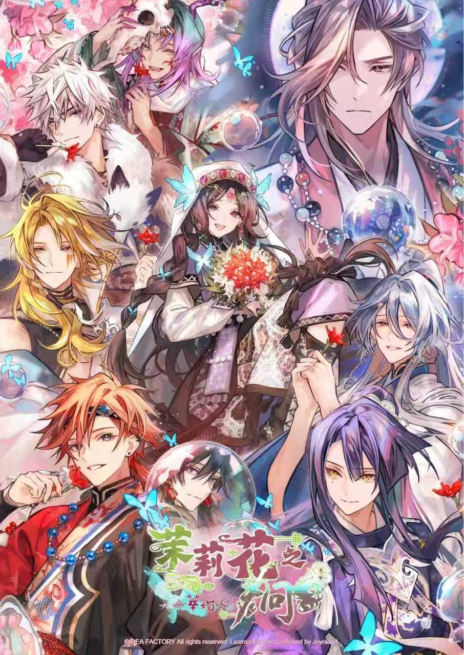 [預訂] [行版] NS 茉莉花之炯 天命華燭傳 中文版 (訂價HKD398) (訂金HKD100)