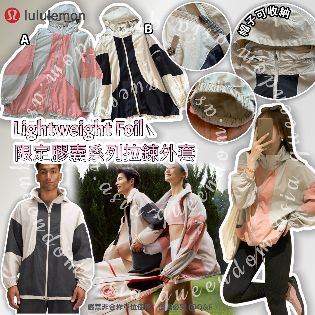 Lululemon Lightweight Foil 限定膠囊系列拉鍊外套