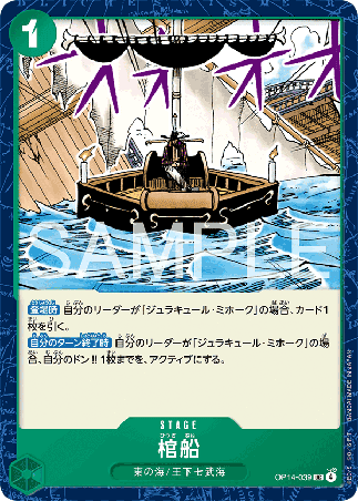 One Piece TCG Card Game - Op14-039 (UC) Coffin Boat 