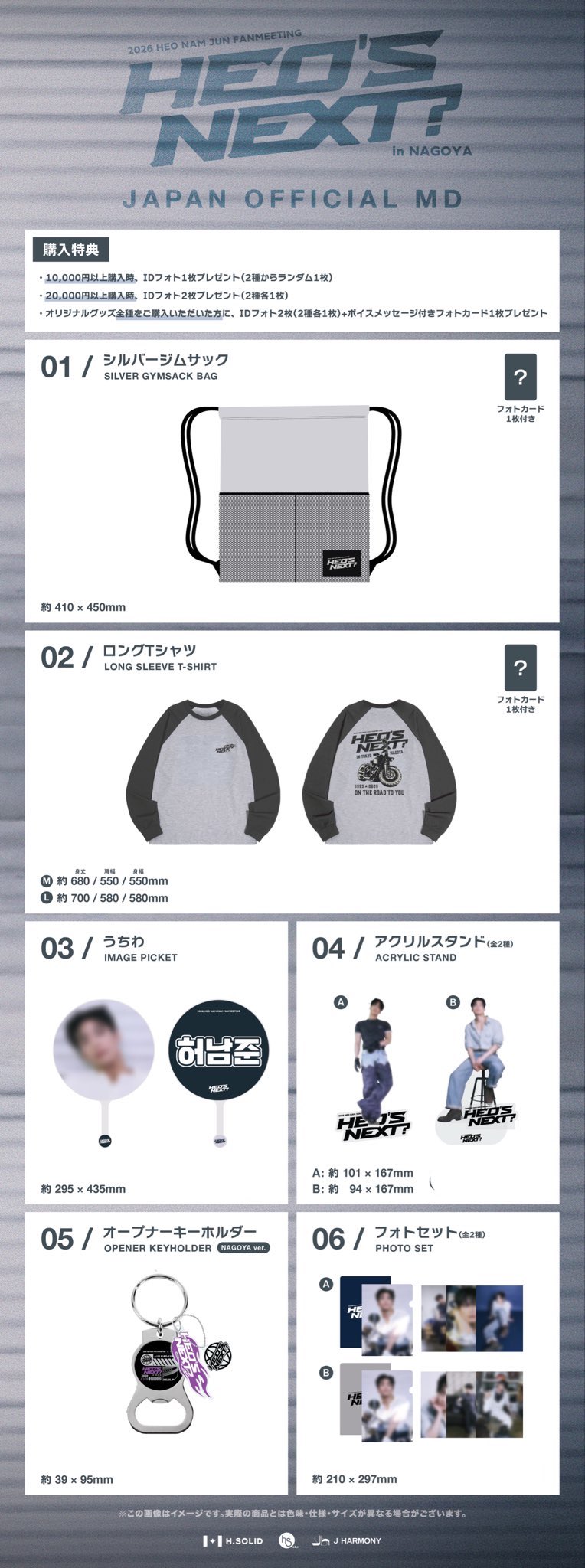 許南俊 (許楠儁) 名古屋見面會周邊 HEO NAM JUN FAN MEETING <HEO'S NEXT?> in NAGOYA 日本限定官方周邊 MD 【預購】