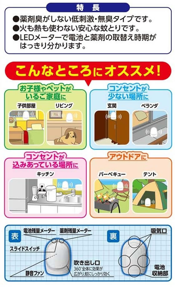 日本地球製藥Earth Nomat 電池式驅蚊機 90日用