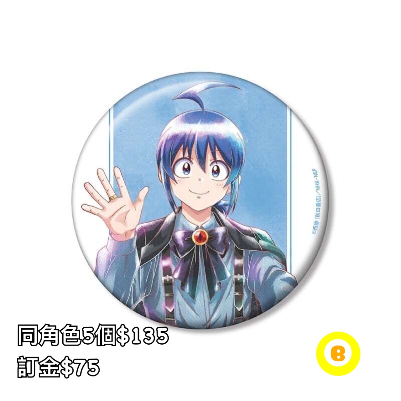 Preorder預訂7/2026年入間同學入魔了aqua label 100mm襟